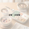 試餐｜1天試餐