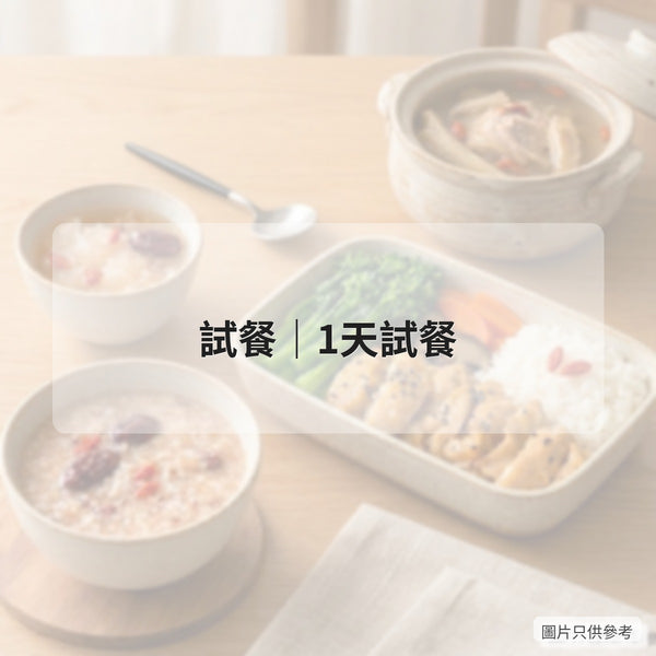 試餐