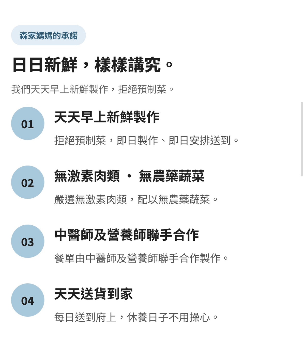 森家媽媽的承諾