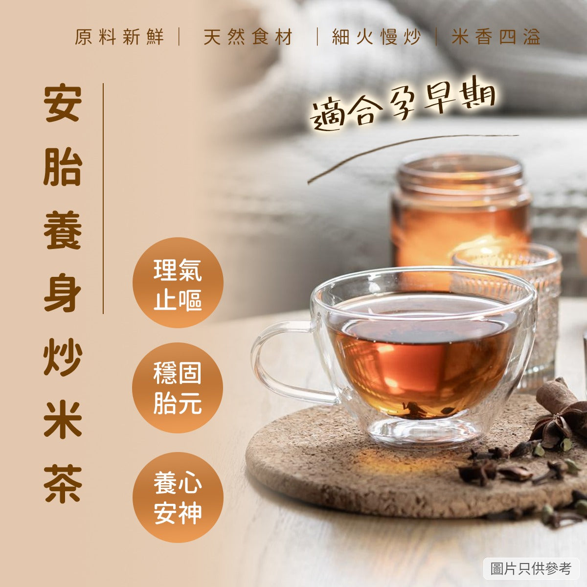 安胎養身炒米茶 56包