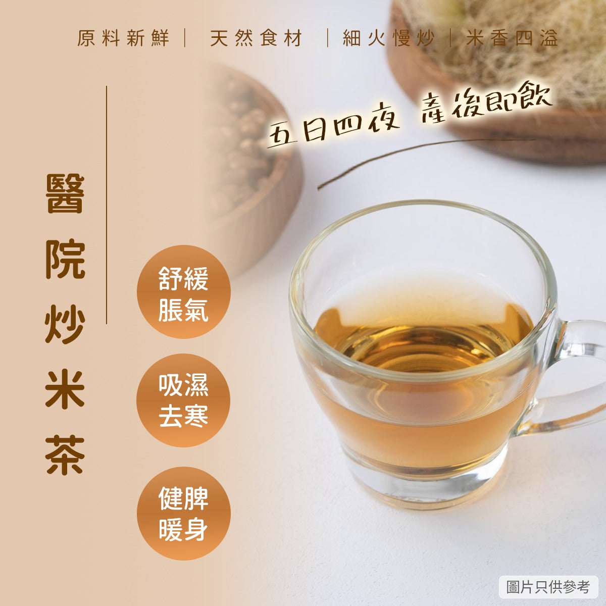 醫院炒米茶 10包
