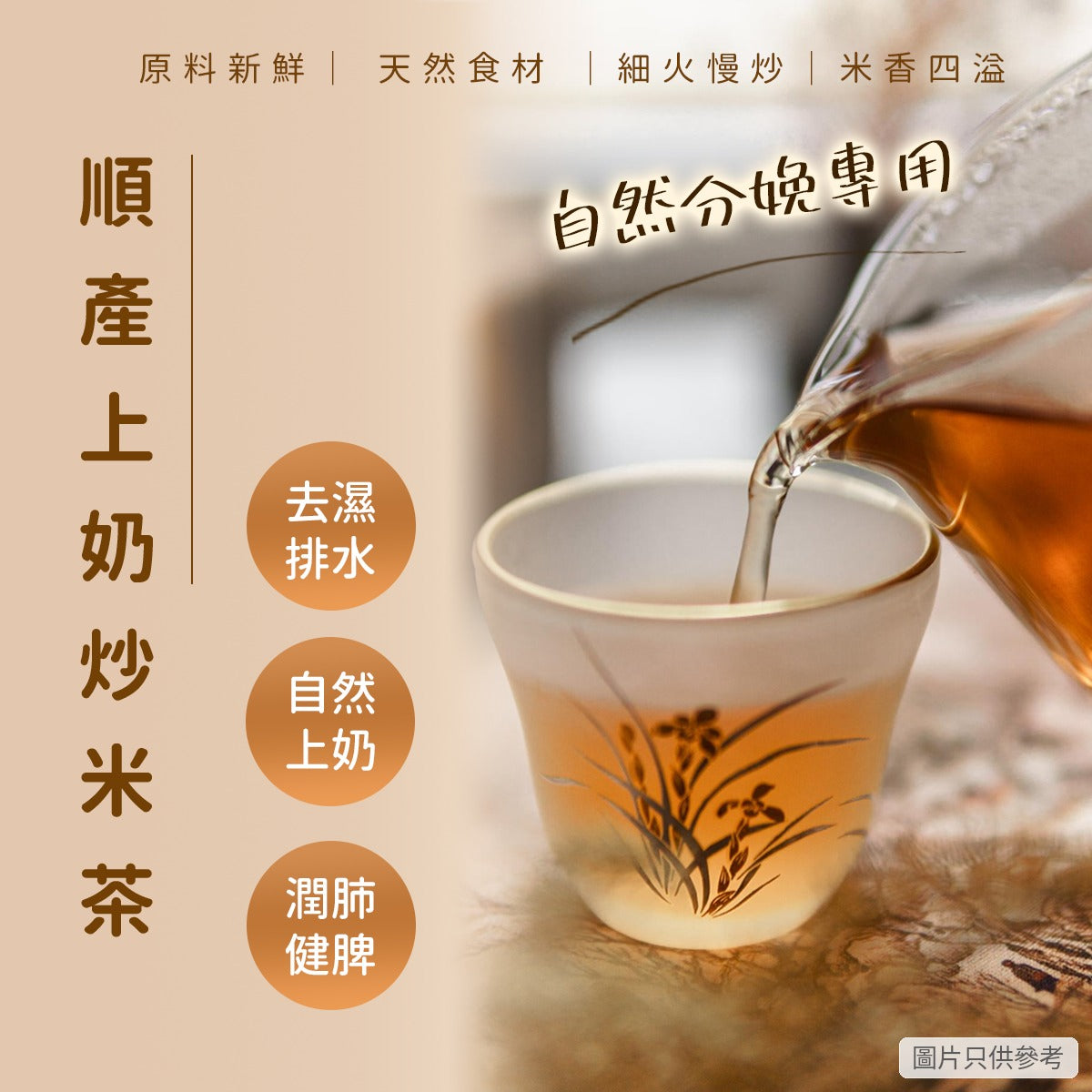 順產上奶炒米茶 56包