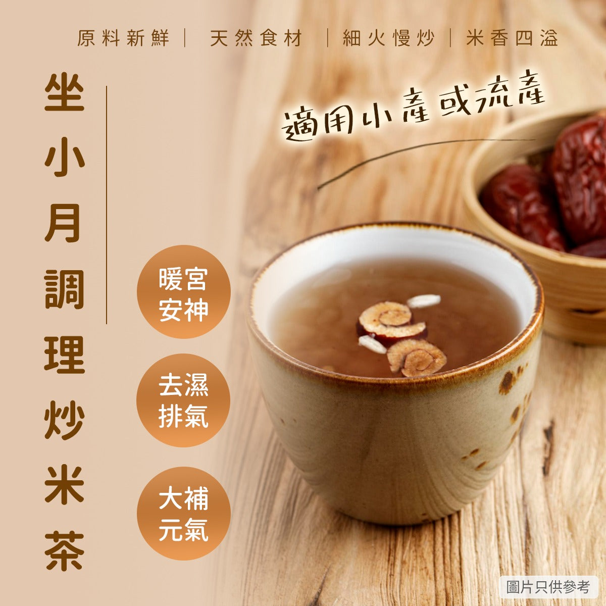 坐小月調理炒米茶（小產或流產） 56包